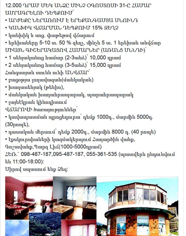 Объявление. Отдых в кредит Объявление. Отдых в кредит - Sputnik Արմենիա