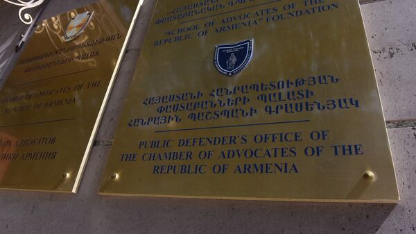 Палата адвокатов Республики Армения - Sputnik Армения