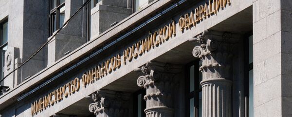 Министерство финансов России - Sputnik Армения