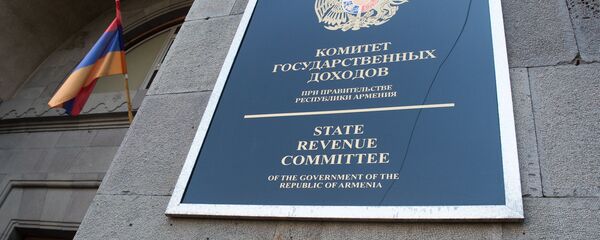 Комитет государственных доходов - Sputnik Արմենիա