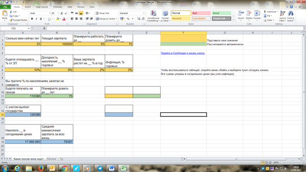 Программа подсчета пенсий - Sputnik Армения