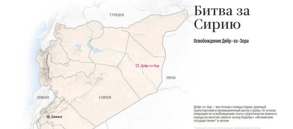 Освобождение Дейр-эз-Ззора - Sputnik Армения