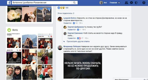 Комментарии на странице Виталины Цымбалюк Комментарии на странице Виталины Цымбалюк - Sputnik Армения