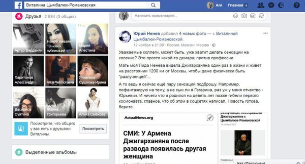 Кoмментарии на странице Виталины Цымбалюк Кoмментарии на странице Виталины Цымбалюк - Sputnik Армения