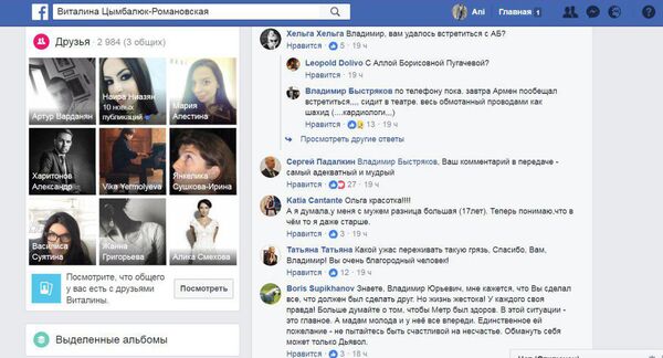 Кoмментарии на странице Виталины Цымбалюк Кoмментарии на странице Виталины Цымбалюк - Sputnik Армения