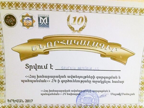 Благодарность от Седрака Мамуляна Благодарность от Седрака Мамуляна - Sputnik Армения